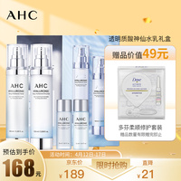 AHC 透明质酸小神仙水乳礼盒套装（水100ml+乳100ml+水30ml+乳30