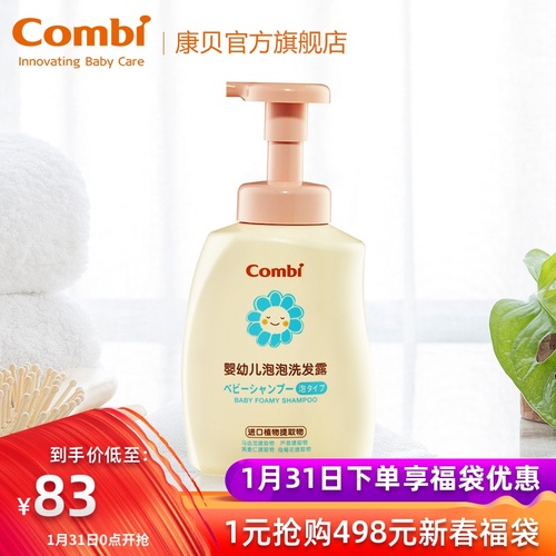 Combi康贝植物保湿系列泡泡洗发露500ml婴幼儿洗护用品植物提取