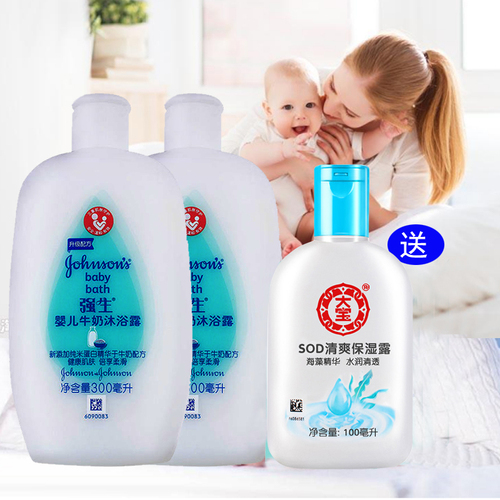 2瓶装 强生婴儿牛奶沐浴露 300ml*2瓶+送大宝SOD蜜