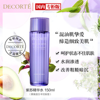 黛珂（COSME DECORTE）紫苏精华水150ml（化妆水 改善粗糙水润清
