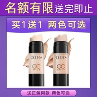 ZEESEA 滋色透润无瑕cc棒遮瑕保湿粉底液修容笔高光cc霜遮瑕膏彩